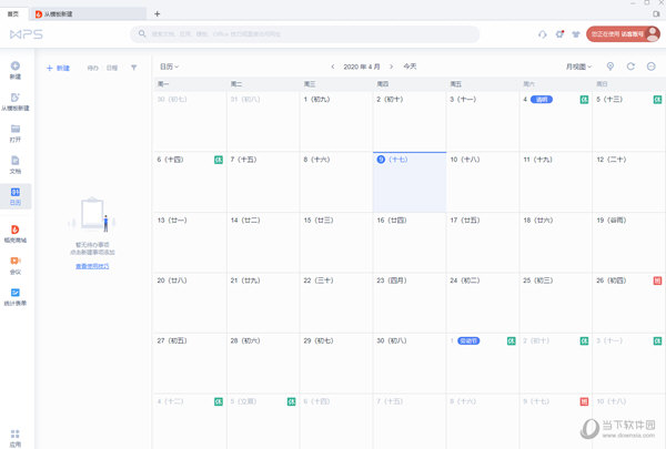 WPS2019超级会员破解版