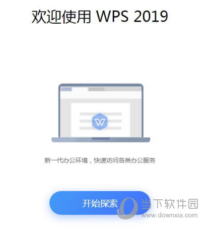 WPS Office VBA破解版