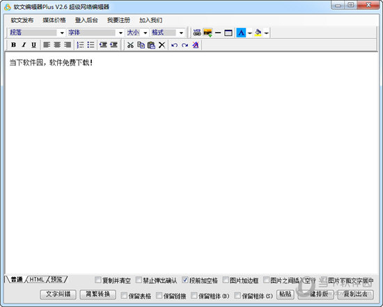 软文编辑器Plus