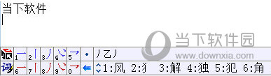 数字五笔中文输入系统