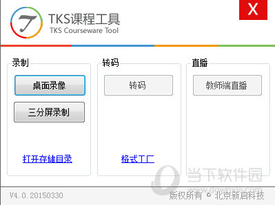 TKS课件制作工具