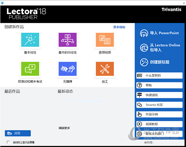 lectora简体中文版