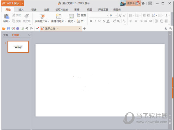 WPS Office 2016专业版