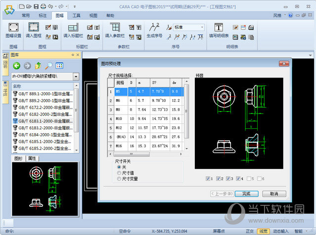 CAXA电子图板