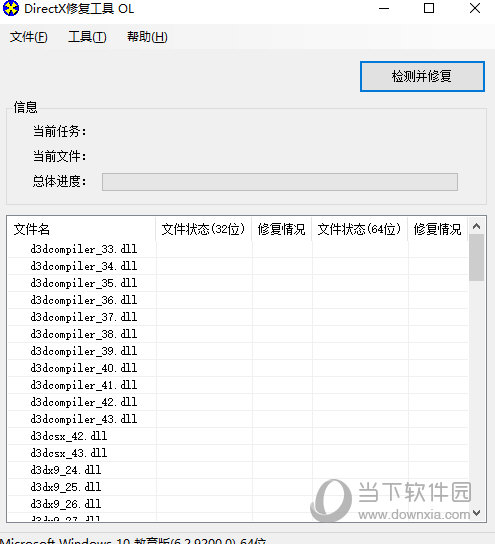 DirectX修复工具