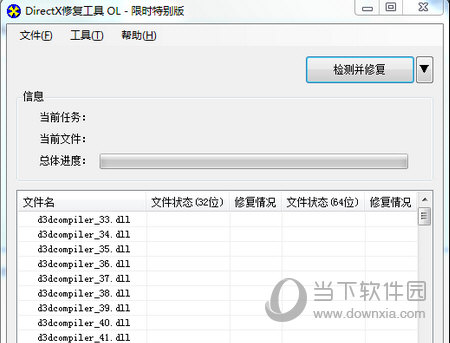DirectX修复工具OL限时特别版