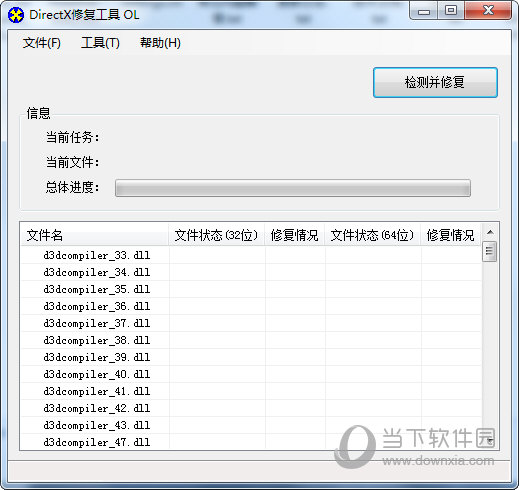 DirectX修复工具