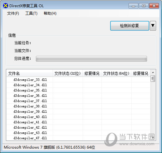 directx修复工具加强版