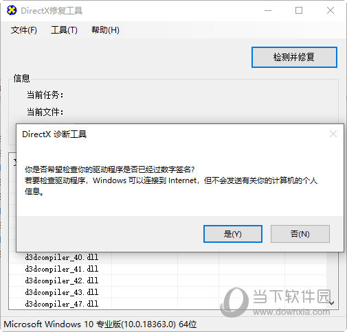 DirectX修复工具4.0标准版