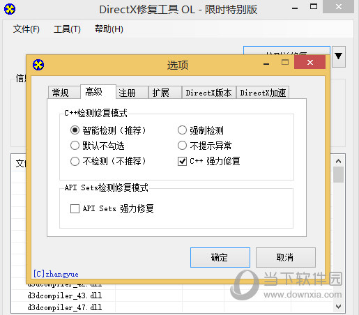 DirectX Repair4.0增强版