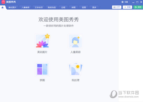 美图秀秀破解版Win10