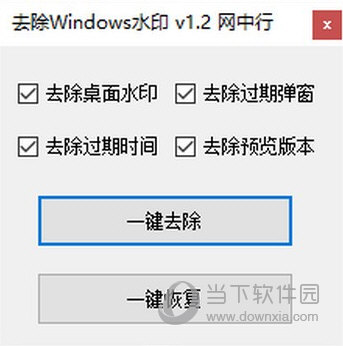 去除Windows水印