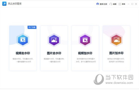 风云水印管家快捷绿色版