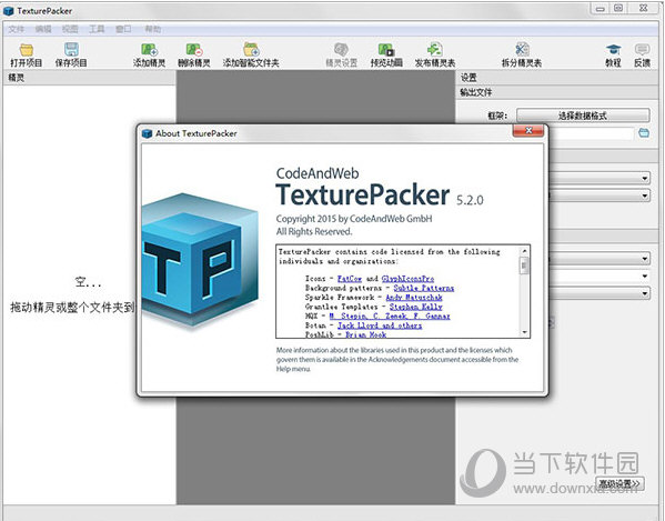 texturepackergui破解版