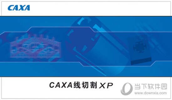 CAXA线切割XP