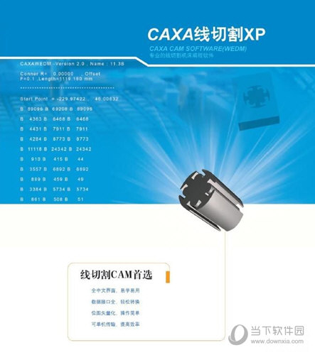 CAXA线切割V2