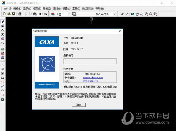 CAXA线切割2013破解版