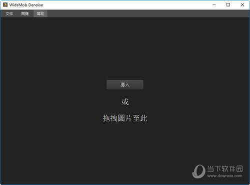 WidsMob Denoise破解版