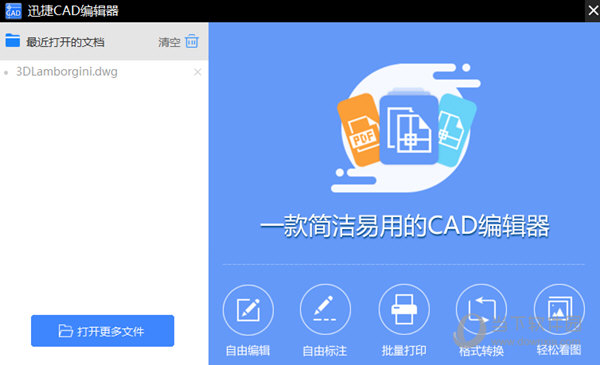 迅捷cad编辑器绿色破解版