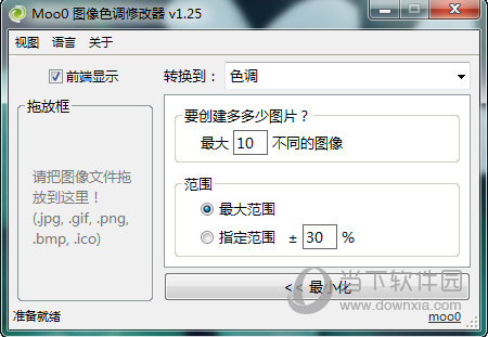 Moo0图像色调修改器