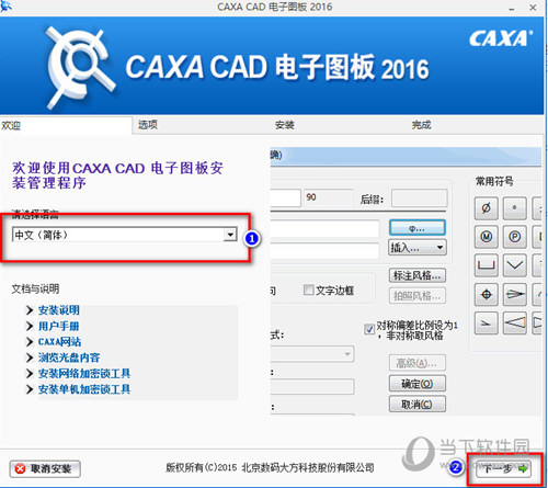 CAXA电子图板2016破解版下载