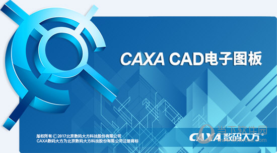 CAXA电子图板2020免费下载