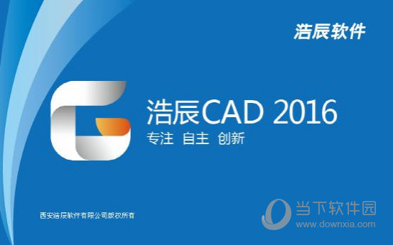 浩辰CAD2016