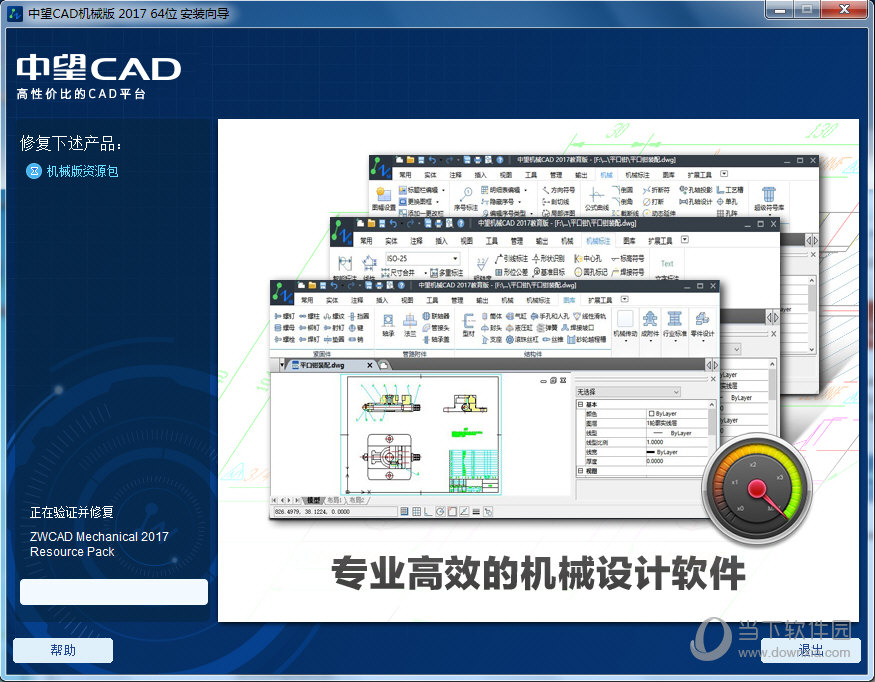 中望CAD机械版