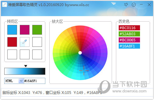 唯爱屏幕取色精灵