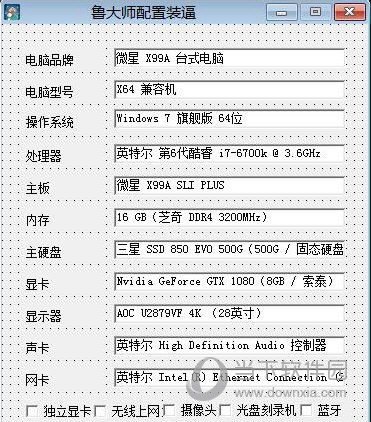 鲁大师高分配置装逼工具