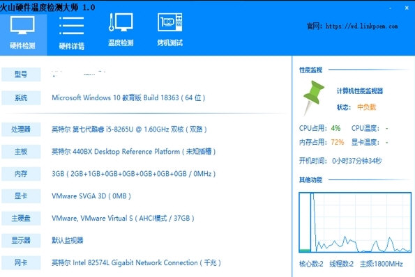 火山硬件温度检测大师