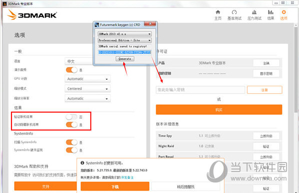 3dmark专业版注册机