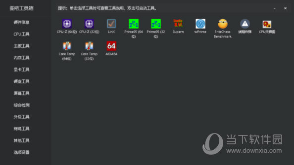 图吧工具箱Win11版