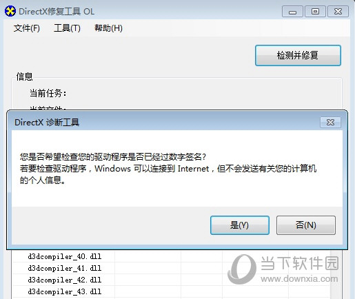 DX11修复工具Win10