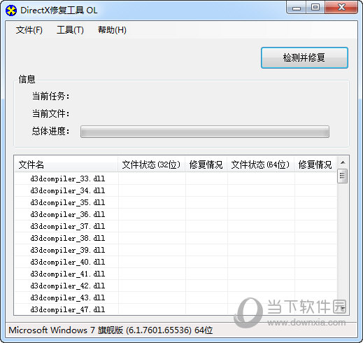 DirectX9.0c修复工具