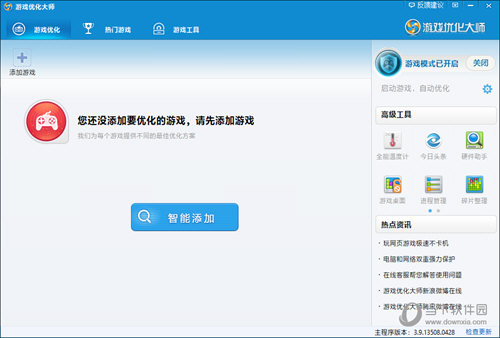 游戏优化软件