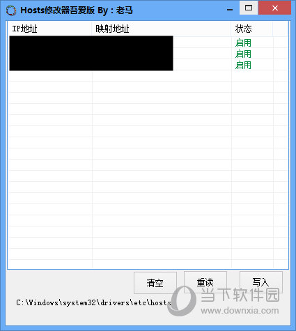 Hosts修改器吾爱版