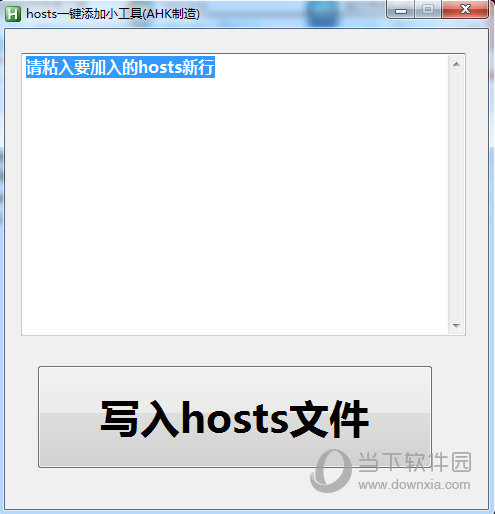 HOST一键添加小工具