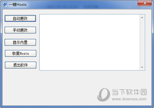 一键Hosts软件