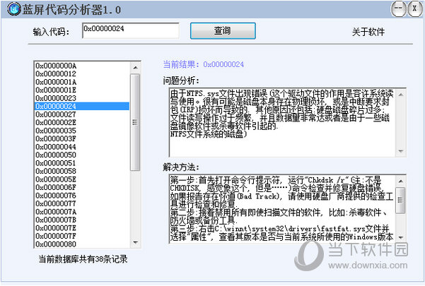 蓝屏代码分析器