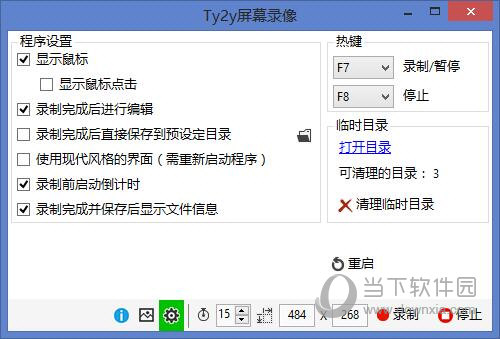 Ty2y屏幕录像软件