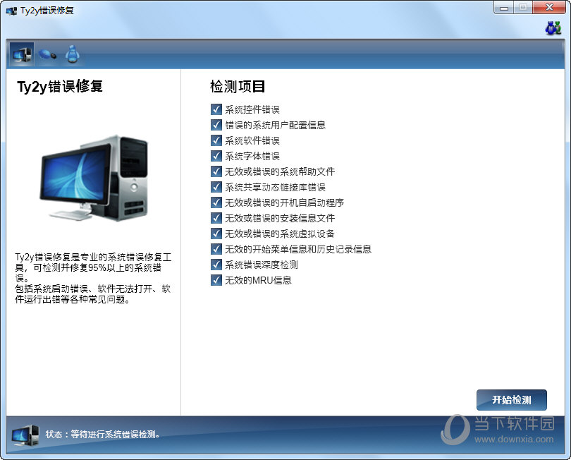 Ty2y系统修复工具