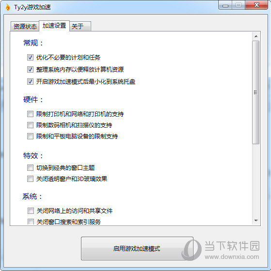 Ty2y游戏加速