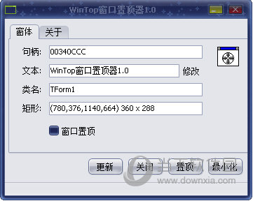 WinTop窗口置顶器