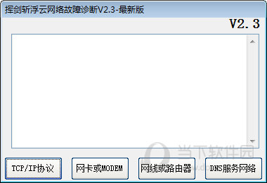 挥剑斩浮云网络故障诊断