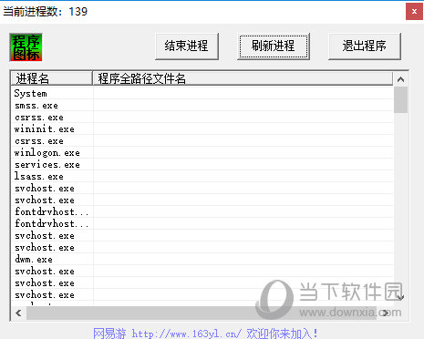 网易游进程结束管理器