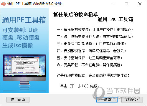 pe工具箱win8版