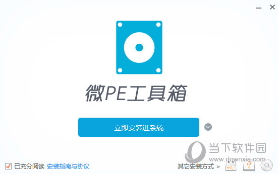 微PE工具箱Win10版