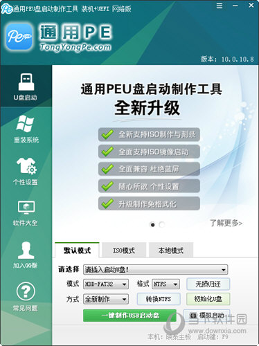 通用PE工具箱Win10版