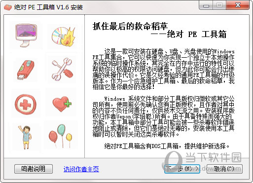 绝对pe工具箱